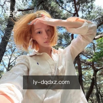 李健
