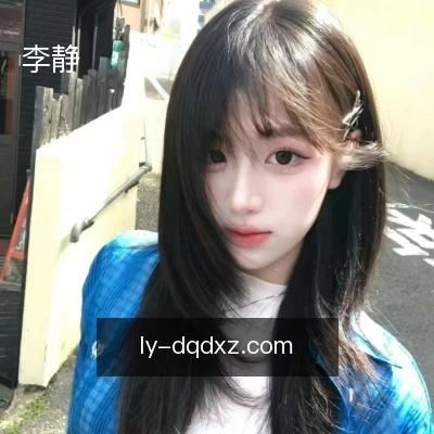 李静